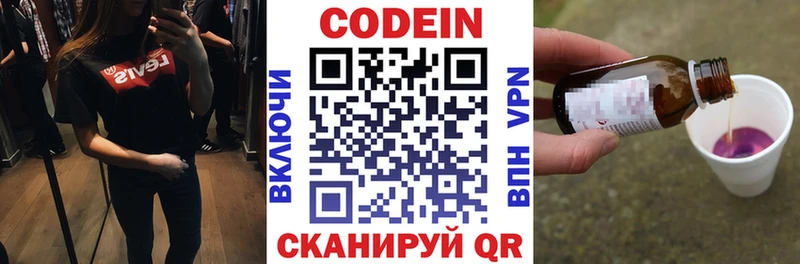 Кодеиновый сироп Lean напиток Lean (лин)  сайты даркнета клад  Грайворон  магазин  наркотиков 